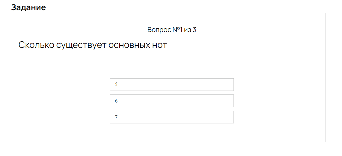 По умолчанию вопросы отображаются по очереди