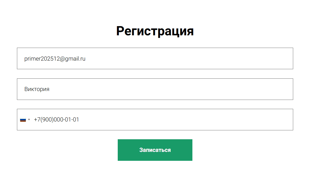 <p>	При включенной проверке пользователь будет видеть уведомление об ошибке, но сможет отправить форму</p>