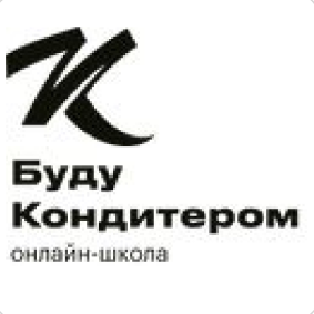 Буду кондитером