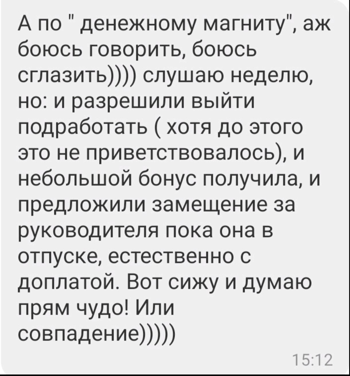 Отзыв: О практике «Денежный магнит»